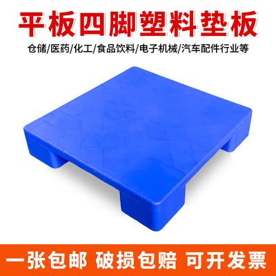 防潮垫板塑料托盘叉车仓库地台底座垫脚增高货物卡板地架托板拖盘