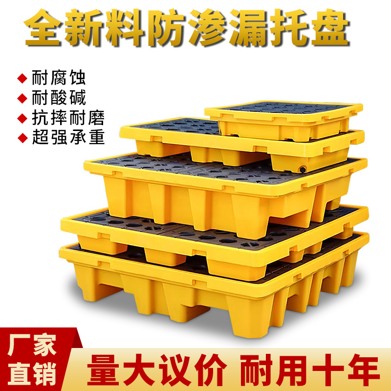 广东现货防漏塑料托盘