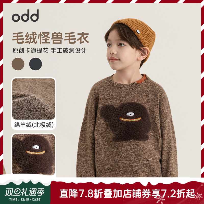 oddtails男童毛衣2025新款儿童北极绒抗起球韩系穿搭针织衫打底衫
