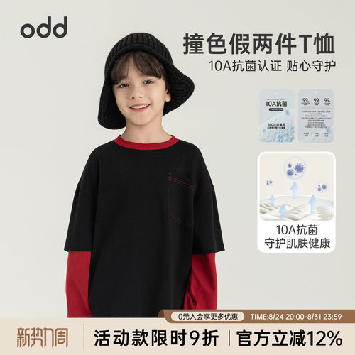 oddtails男童春季黑红撞色假两件长袖T恤2026时尚休闲圆领上衣潮