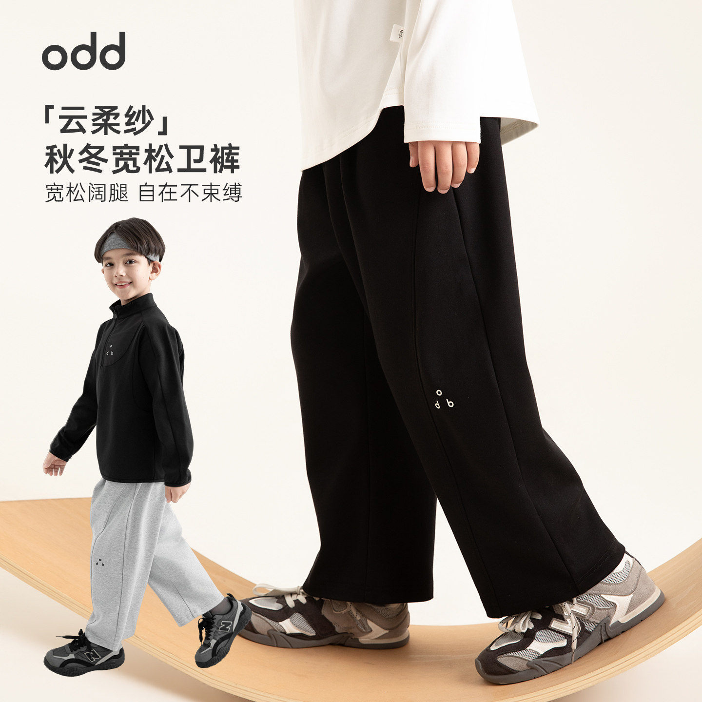oddtails男童宽松阔腿卫裤2026初秋新款亲肤透气不闷汗耐洗裤子潮图片