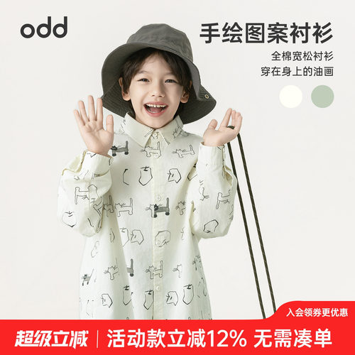 oddtails男童春秋纯棉衬衫原创手绘印花上衣2026新款儿童简约秋装