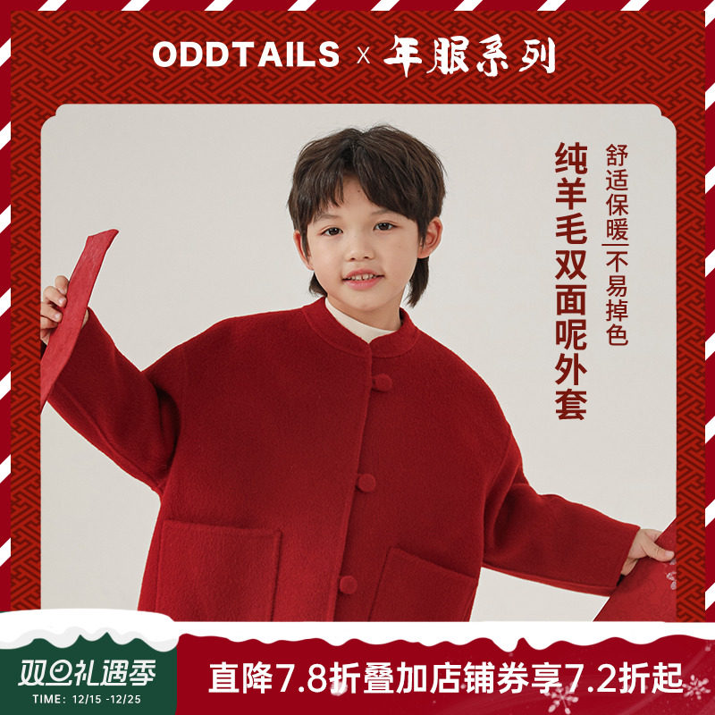 oddtails男童毛呢外套秋冬新款中大儿童双面呢子童装纯羊毛男孩