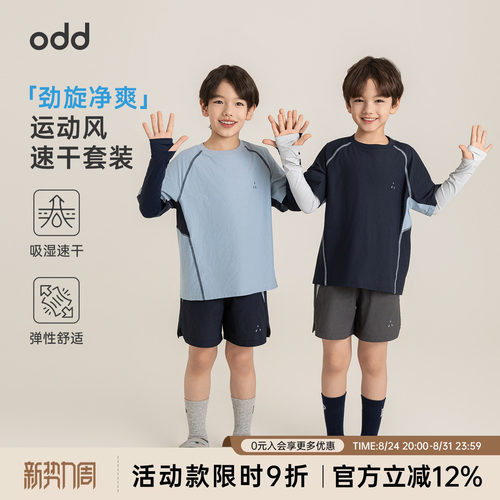 oddtails男童户外速干套装夏季新款男大童不易皱短袖自带凉感裤子