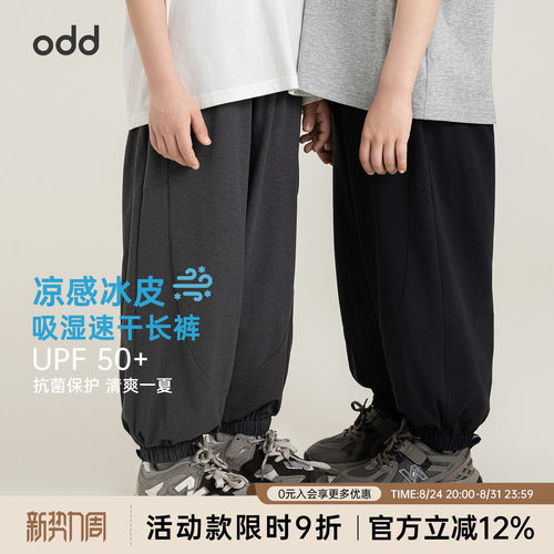 oddtails男童速干透气凉感裤子夏季吸湿排汗防晒初中生纯色裤子潮