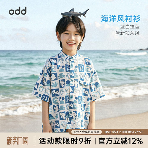 oddtails男童海底满印方块衬衫夏季新款蓝白撞色透气短袖青少年