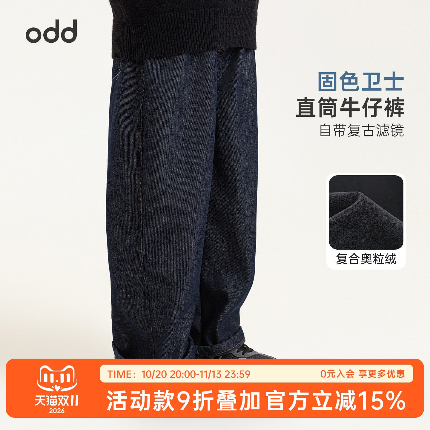 oddtails男童深蓝色直筒牛仔裤冬季新款柔软透气不易掉色保暖裤子