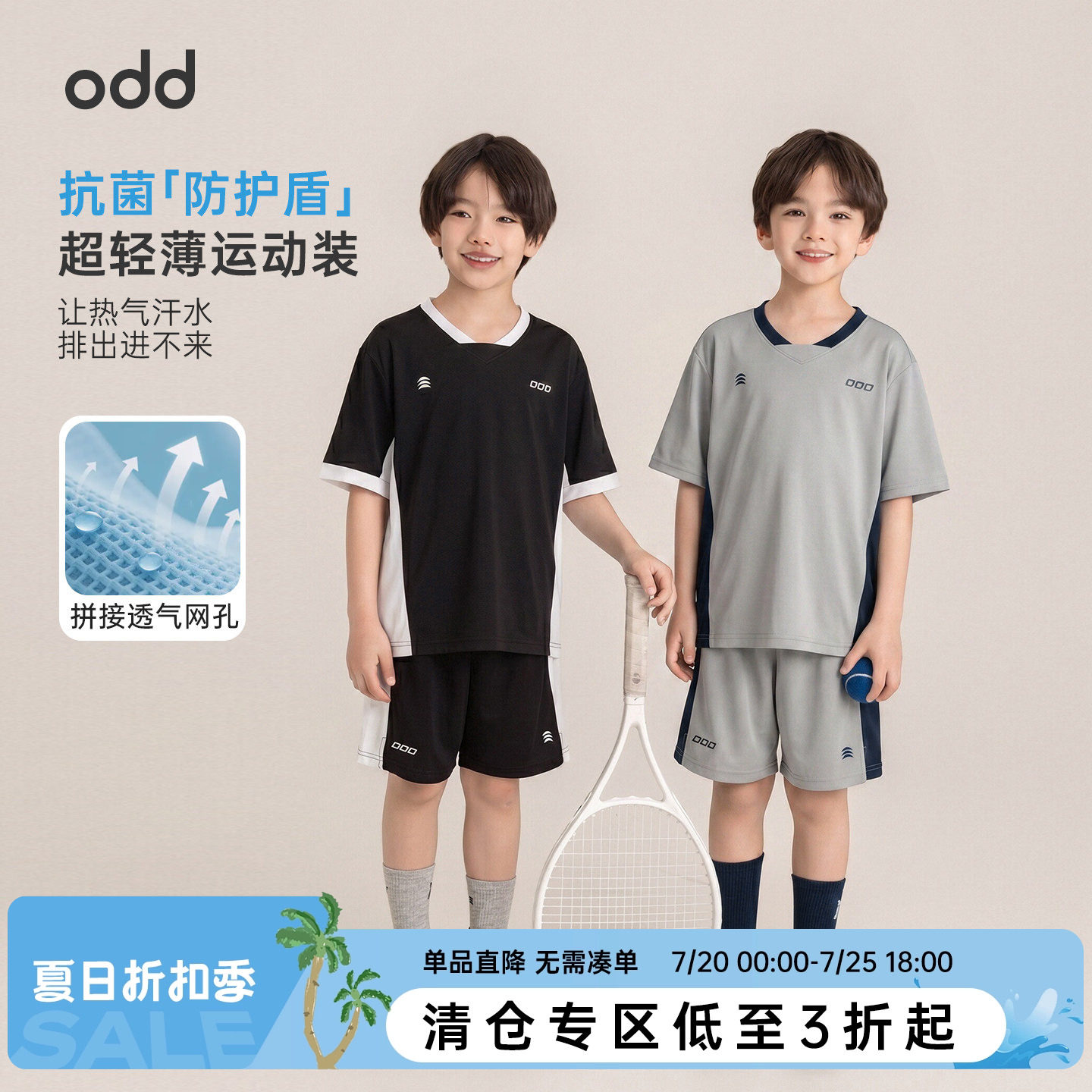 oddtails男童超轻薄运动装夏季新款拼色凉感上衣速干裤子青少年潮