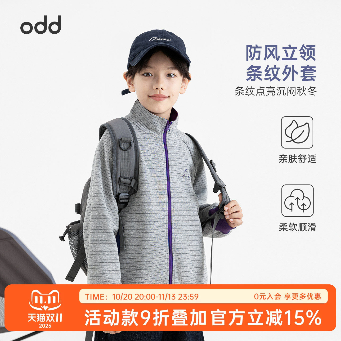 oddtails男童条纹运动外套2026秋季亲肤舒适防风立领中大童上衣