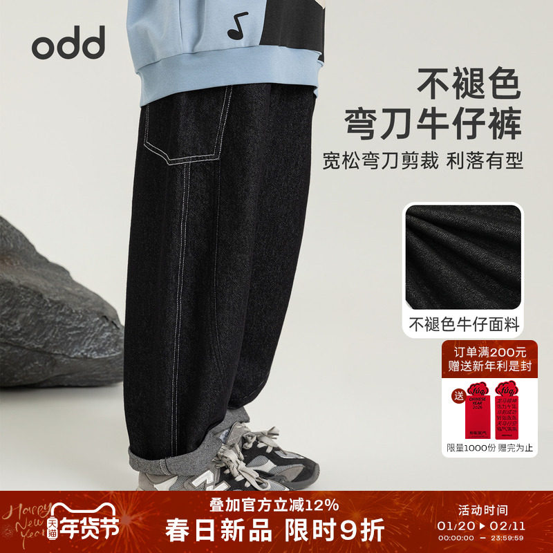 oddtails男童2026新款基础百搭弯刀牛仔长裤春季宽松有型休闲裤子,童装/婴儿装/亲子装,裤子,淘宝优惠券,粉丝福利购,淘宝优惠卷