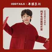 oddtails男童毛呢外套秋冬新款 纯羊毛男孩 中大儿童双面呢子童装