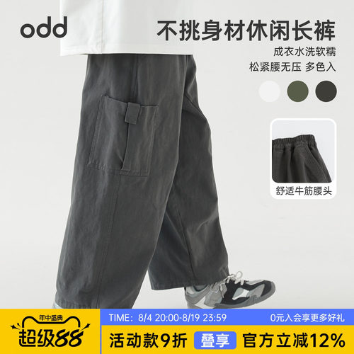 oddtails男童长裤纯棉秋装2026新款中大童直筒裤伞兵裤儿童休闲裤