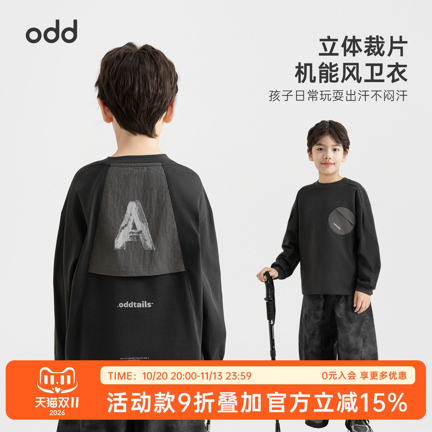 oddtails男童机能风圆领卫衣秋款新款软糯亲肤吸湿排汗长袖上衣潮