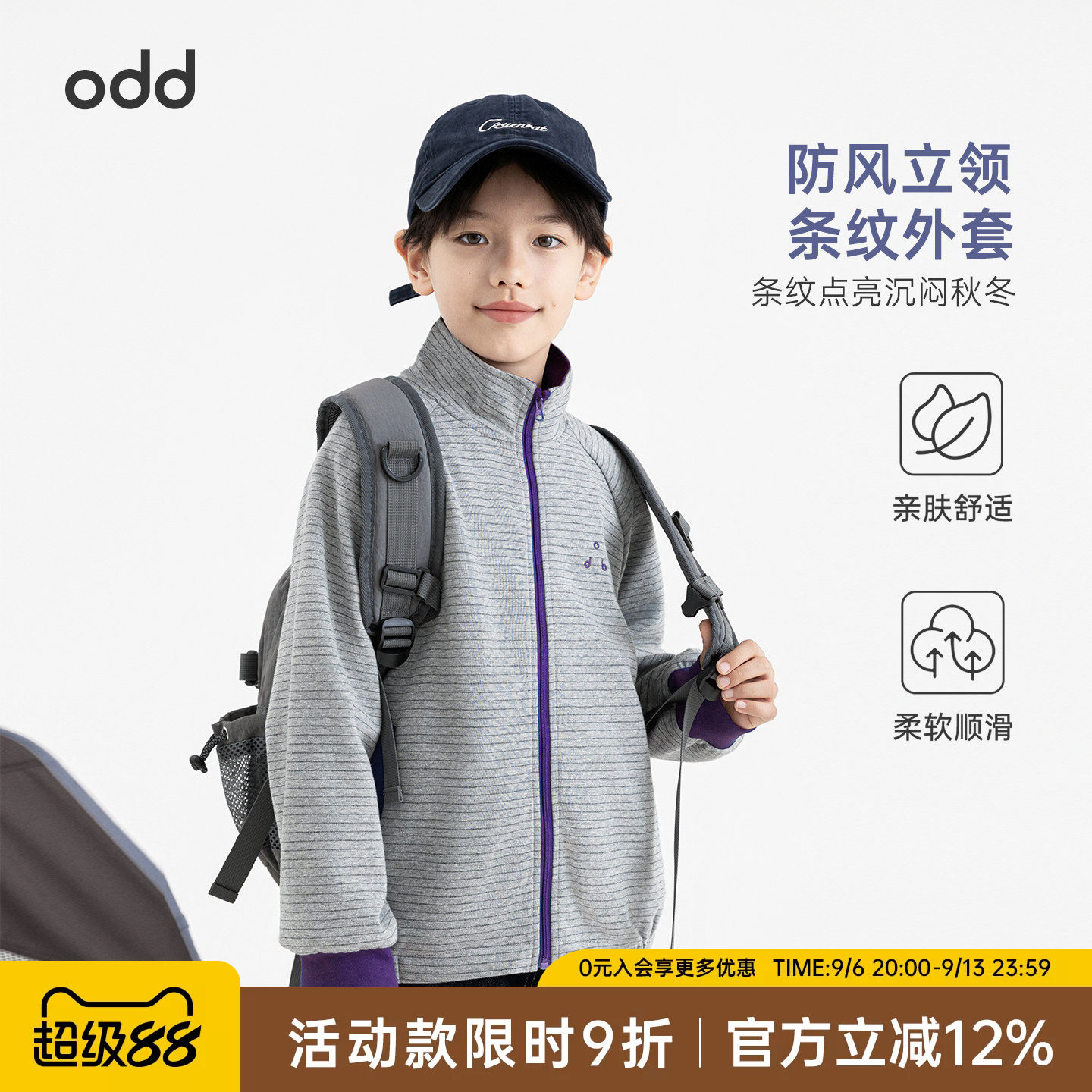 oddtails男童条纹运动外套2026秋季亲肤舒适防风立领中大童上衣