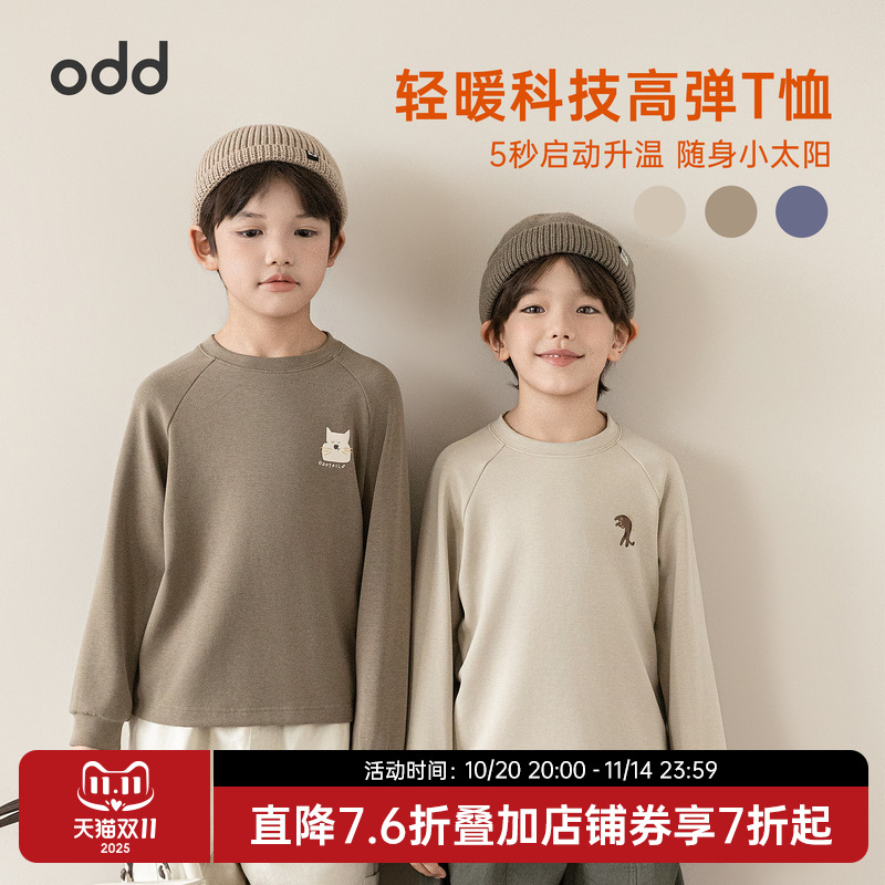oddtails男童长袖T恤秋冬款百搭休闲打底衫2025新款大童保暖上衣