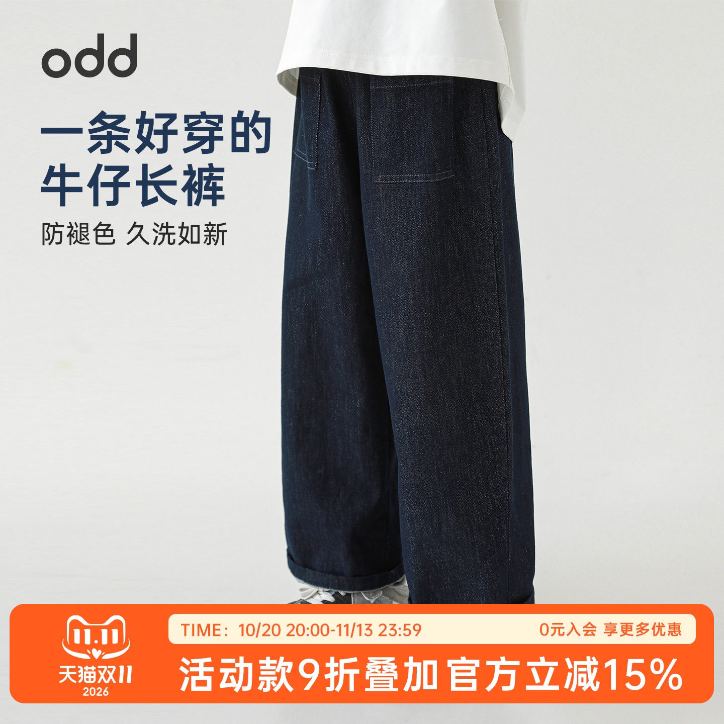 oddtails男童长裤不掉色牛仔裤2026新款中大童酷帅时尚休闲直筒裤