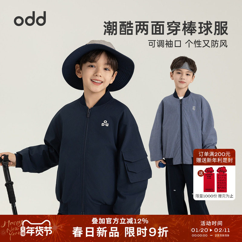 oddtails男童2026新款简约百搭棒球服潮春款宽松时尚两面穿外套酷,童装/婴儿装/亲子装,普通外套,淘宝优惠券,粉丝福利购,淘宝优惠卷