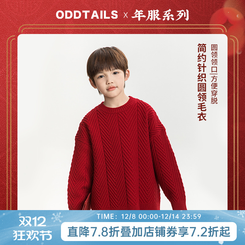 oddtails男童毛衣儿童纤绒纱抗起球针织衫2025新款男孩保暖打底衫