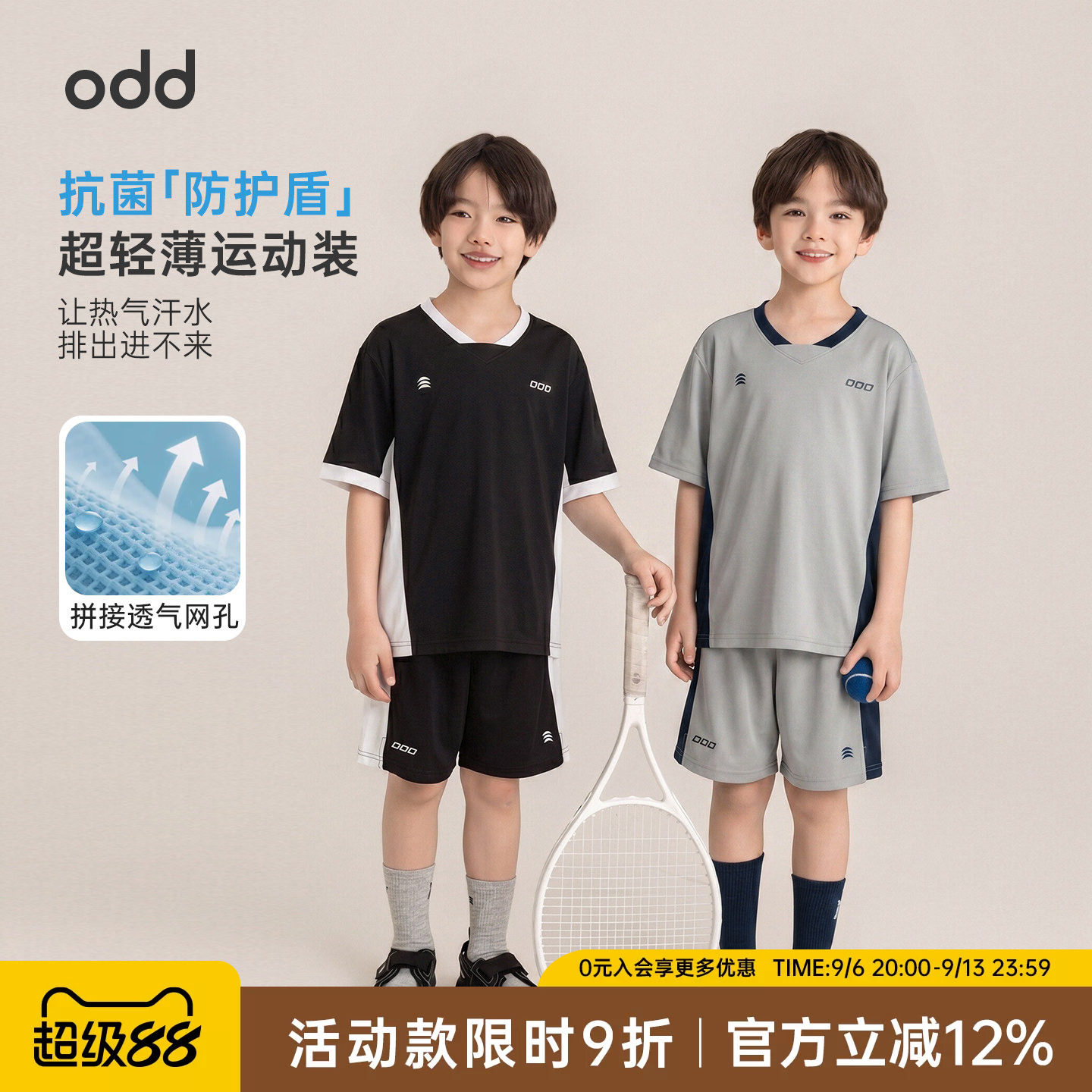 oddtails男童超轻薄运动装夏季新款拼色凉感上衣速干裤子青少年潮