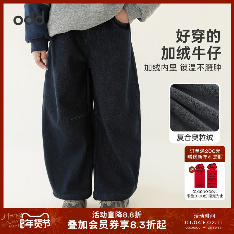 oddtails男童加绒牛仔裤2025新款冬装儿童保暖加厚长裤子洋气百搭,童装/婴儿装/亲子装,裤子,淘宝优惠券,粉丝福利购,淘宝优惠卷