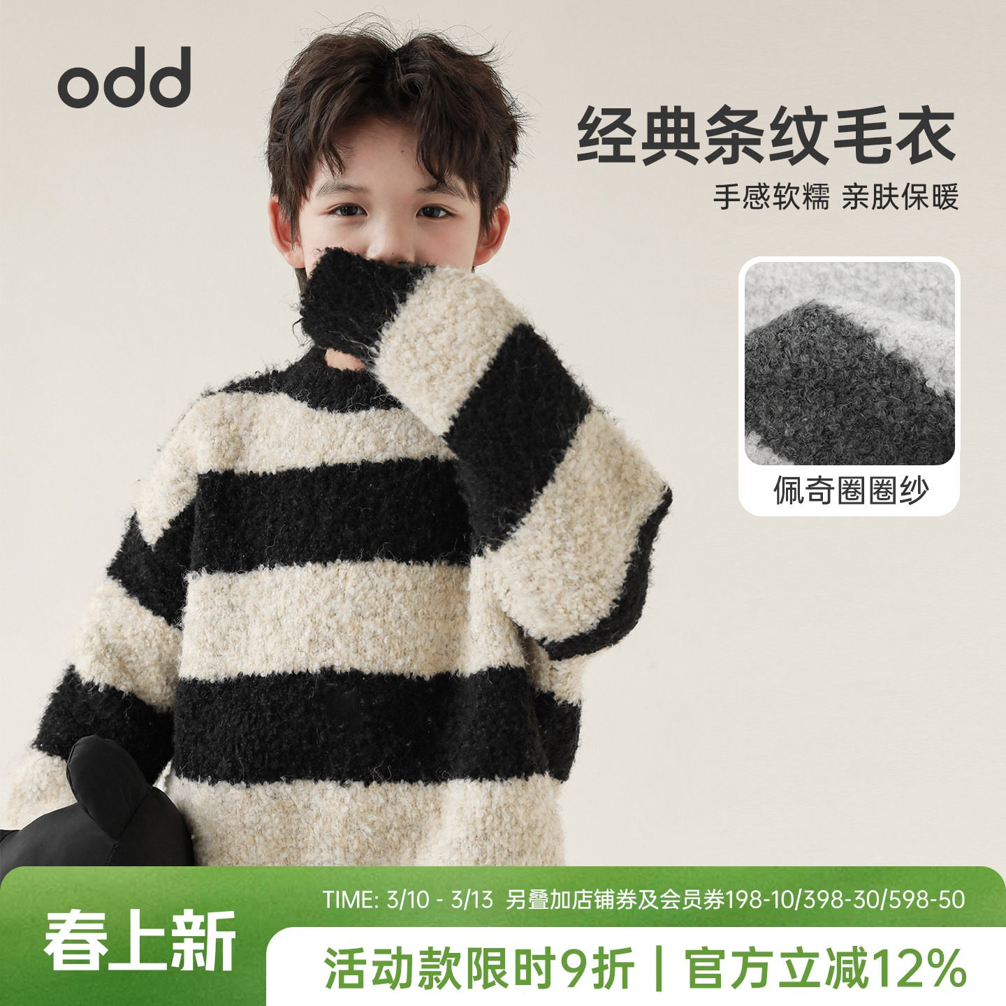 oddtails男童冬季毛衣秋冬款儿童针织衫中大童洋气保暖圆领打底衫