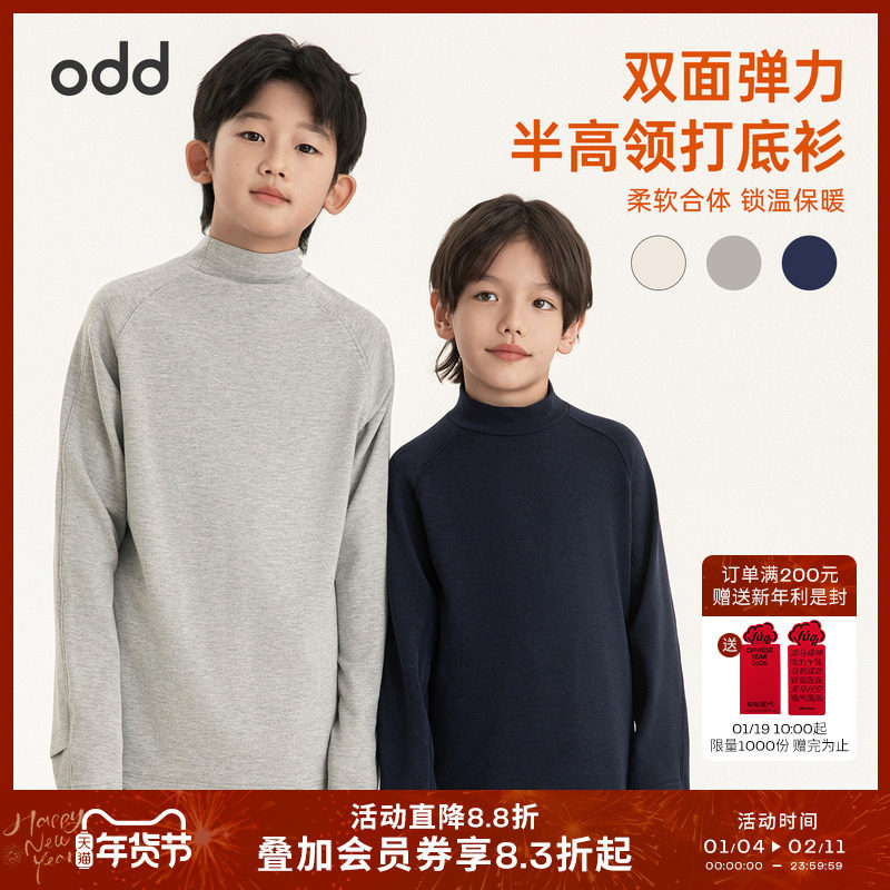 oddtails男童半高领保暖打底衫秋冬款2025新款中大童儿童亲肤T恤,童装/婴儿装/亲子装,T恤,淘宝优惠券,粉丝福利购,淘宝优惠卷