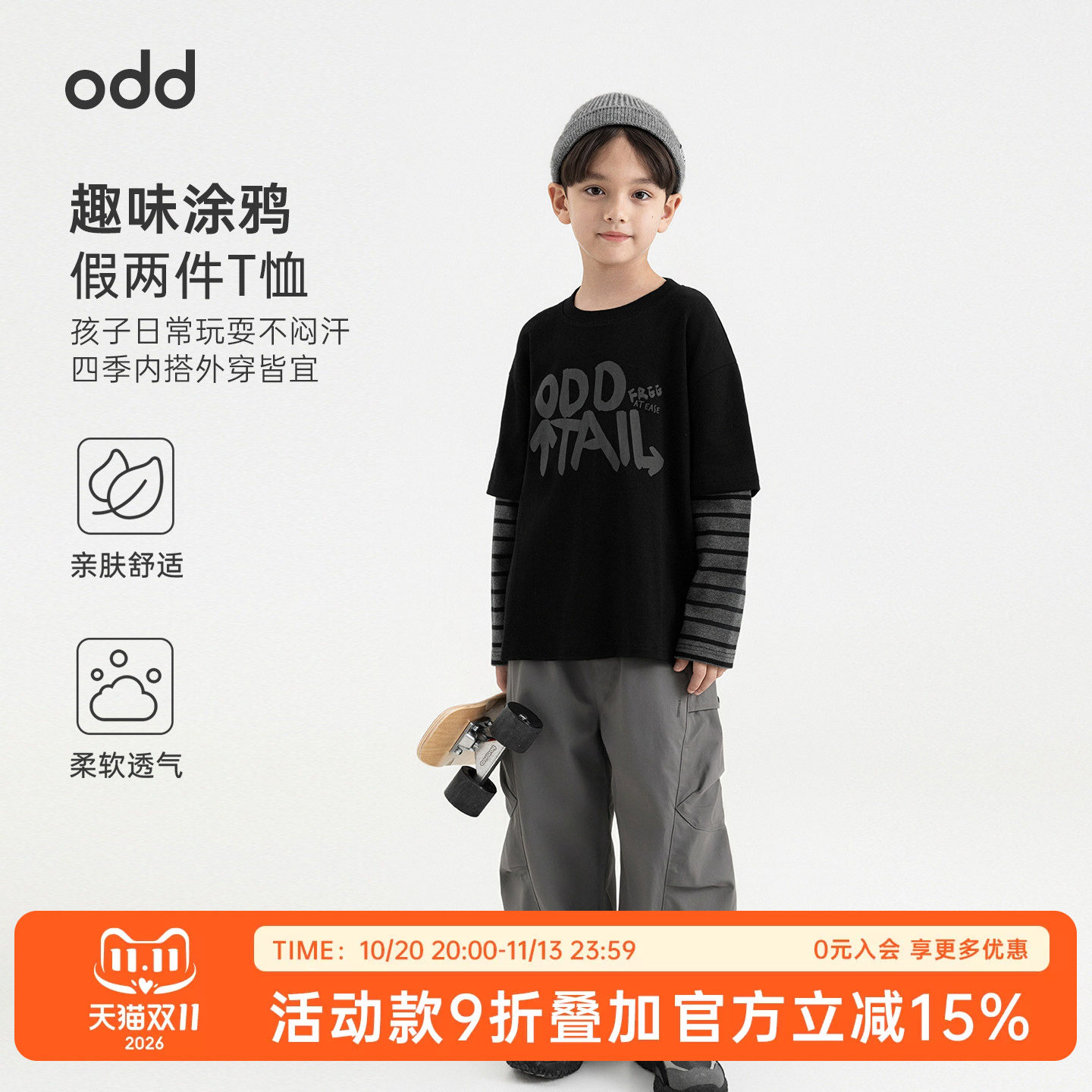 oddtails男童涂鸦假两件T恤2026秋季吸湿排汗耐穿软糯亲肤上衣潮