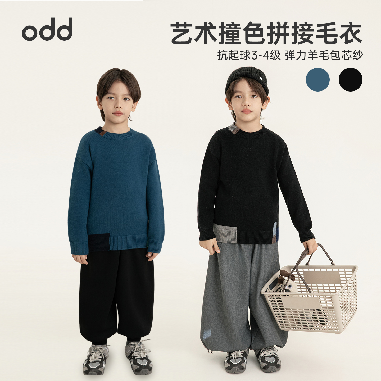 oddtails男童毛衣抗起球儿童针织衫圆领秋冬打底衫2025新款毛线衣