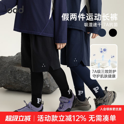 oddtails男童速干假两件运动长裤2026新款耐洗抗皱柔软高弹裤子潮