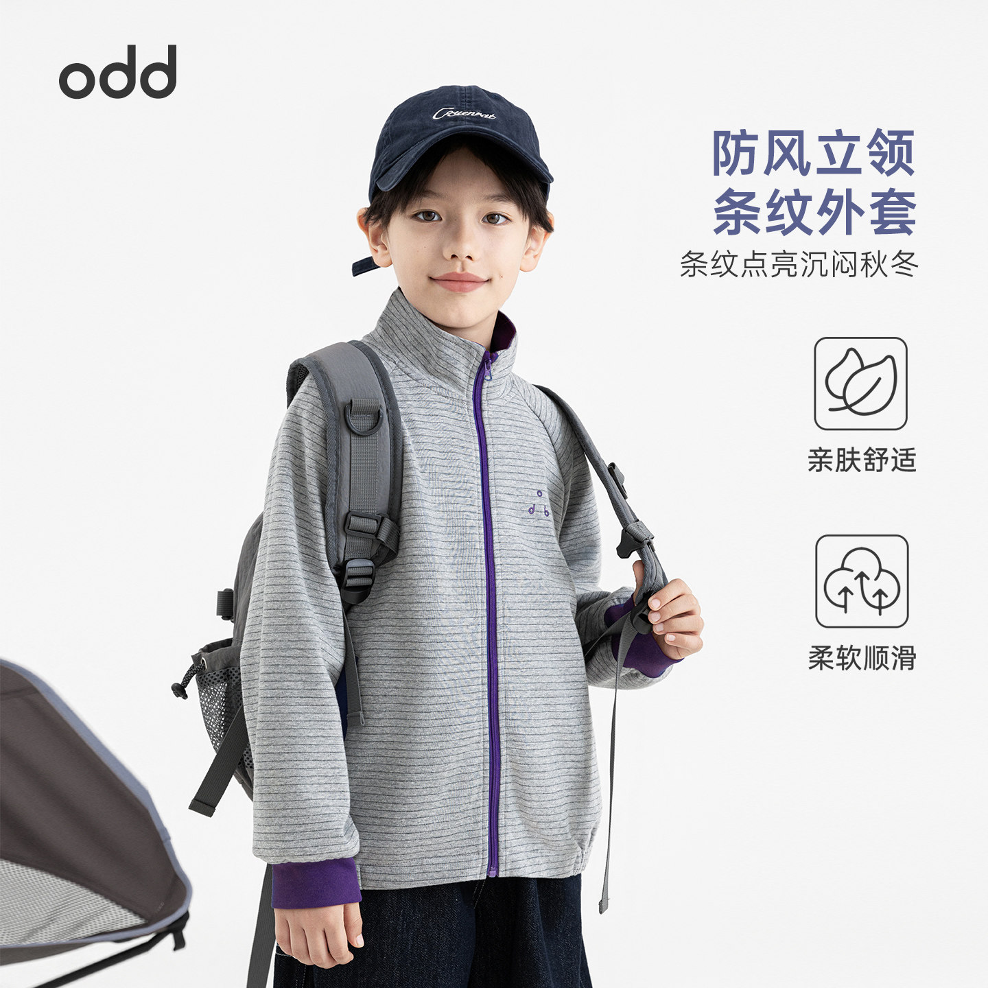 oddtails男童条纹运动外套2026秋季亲肤舒适防风立领中大童上衣图片