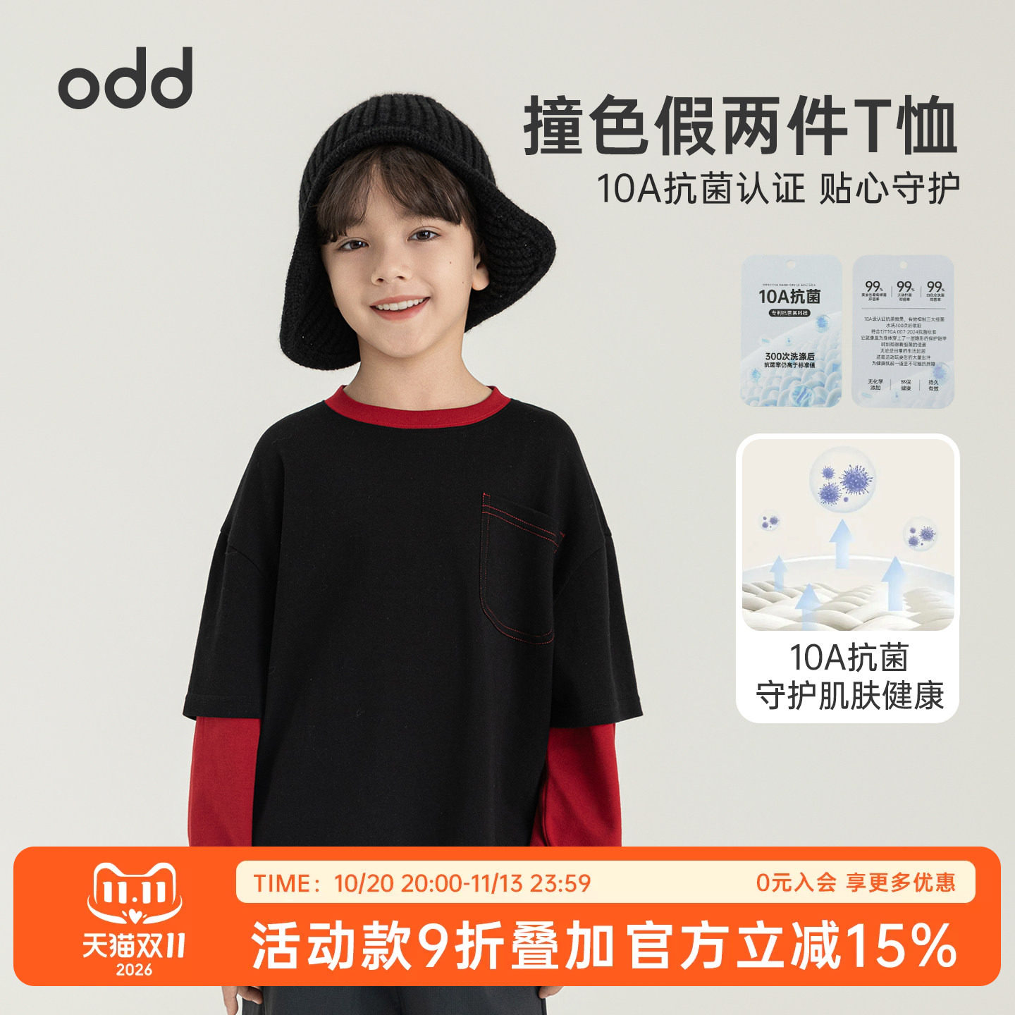 oddtails男童春季黑红撞色假两件长袖T恤2026时尚休闲圆领上衣潮