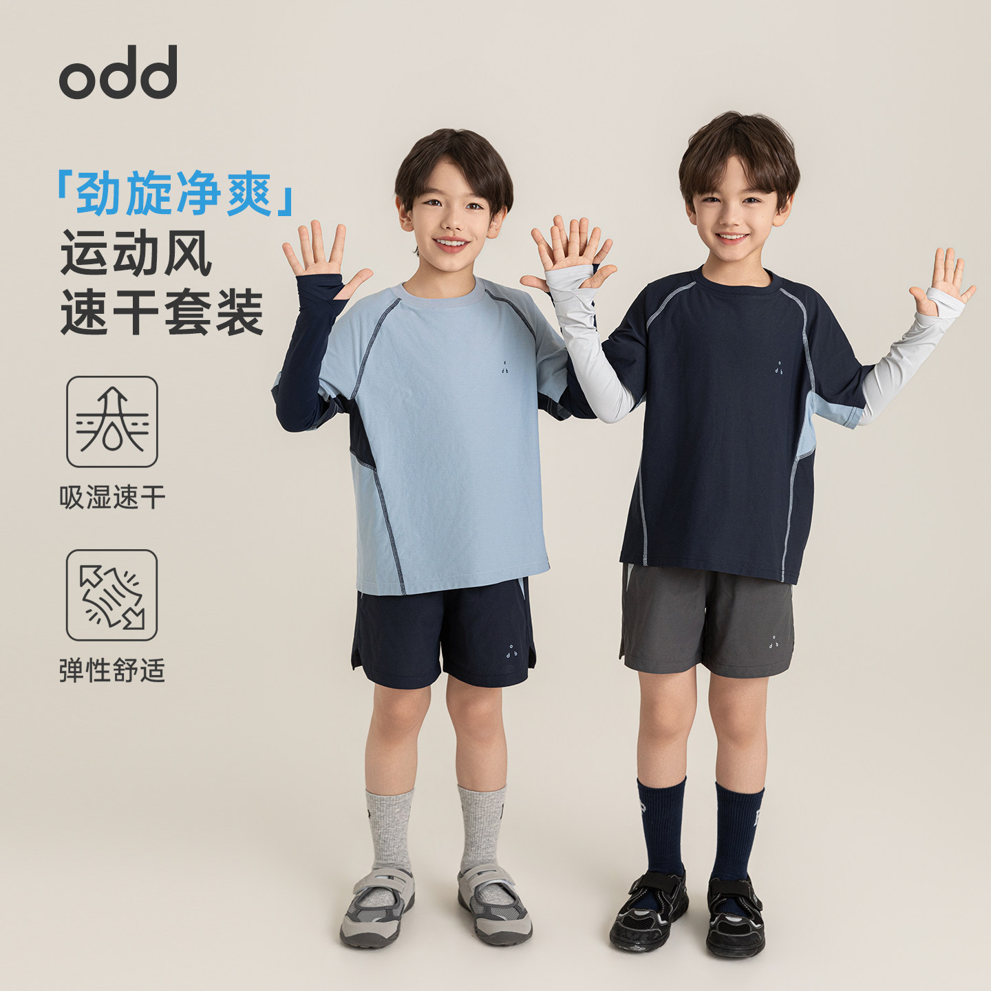 oddtails男童户外速干套装夏季新款男大童不易皱短袖自带凉感裤子 - 实物图