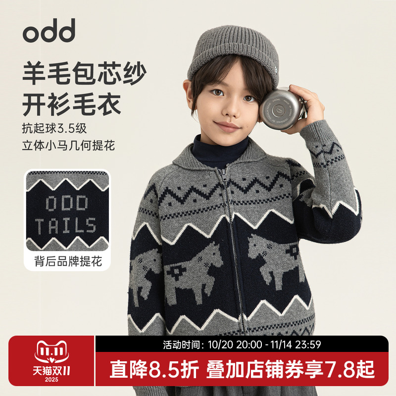 oddtails男童毛衣开衫秋冬装2025新款大童男孩韩版儿童针织毛线衣