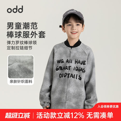 oddtails男童轻盈透气时尚有型棒球服春季新款宽松百搭长袖外套潮