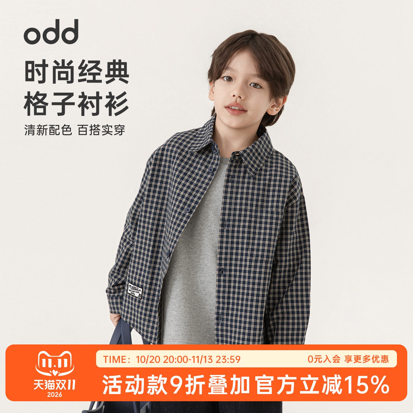 oddtails男童复古格子百搭衬衫儿童纯棉衬衣2026年春秋新款上衣潮