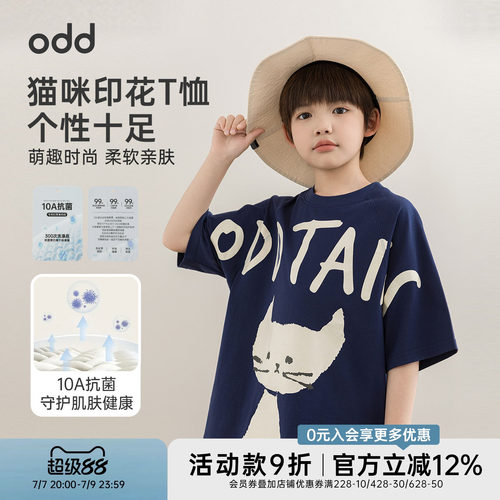 oddtails儿童短袖T恤男童印花上衣夏季2025新款男孩冰瓷棉凉感t恤