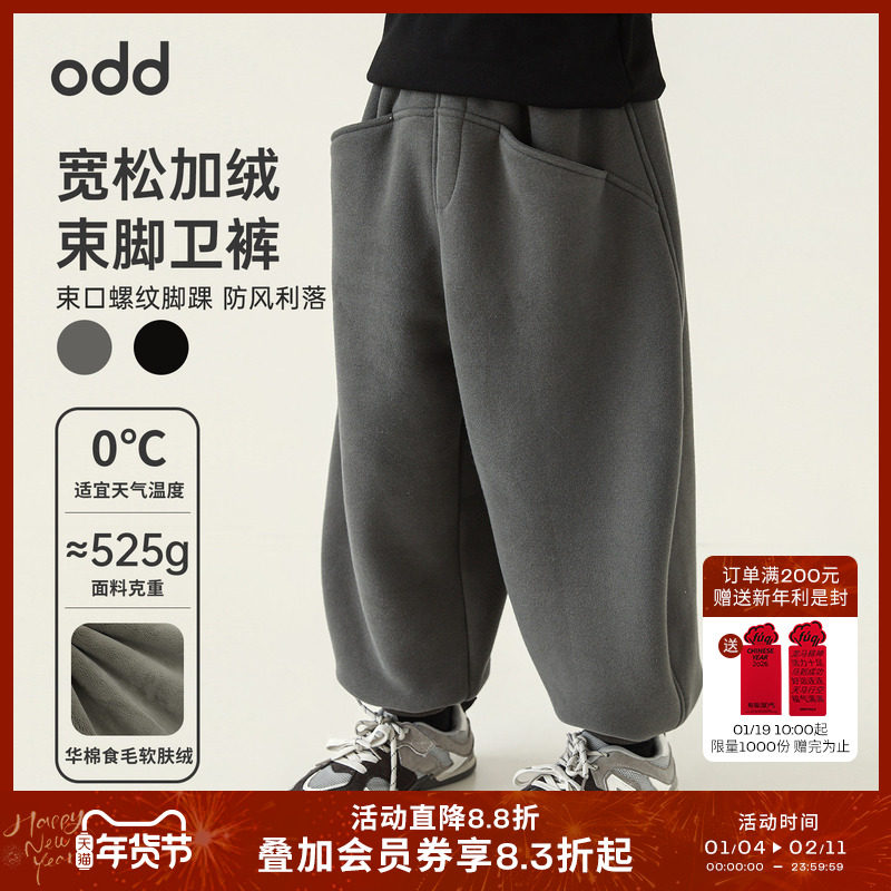 oddtails男童加绒运动裤卫裤2025秋冬季新款儿童束脚防风保暖长裤,童装/婴儿装/亲子装,裤子,淘宝优惠券,粉丝福利购,淘宝优惠卷