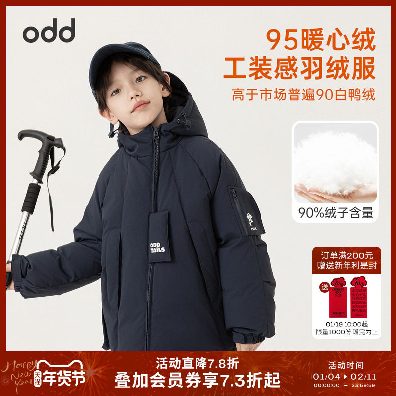 oddtails男童白鸭绒羽绒服儿童连帽保暖面包服2025新款冬抗寒外套,童装/婴儿装/亲子装,羽绒服,淘宝优惠券,粉丝福利购,淘宝优惠卷