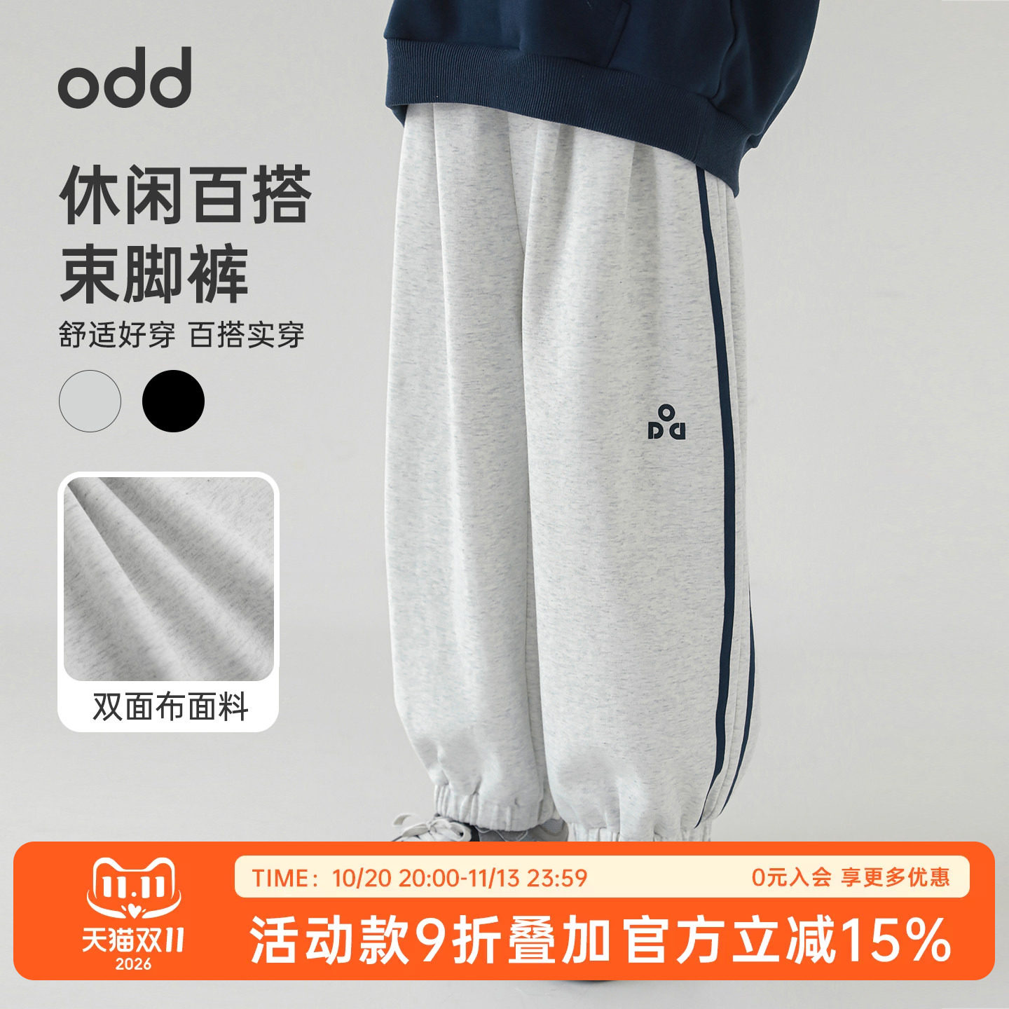 oddtails男童运动裤春秋款儿童束脚裤2026新款中大童洋气撞色裤子