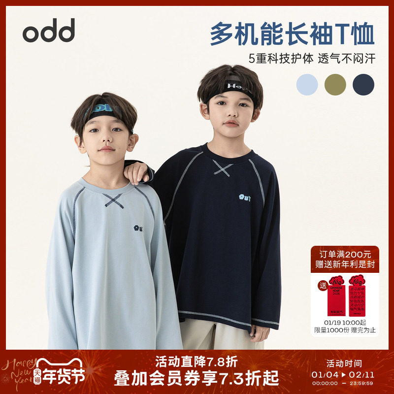 oddtails男童长袖t恤5A抗菌亲肤打底衫儿童秋装2025新款大童上衣,童装/婴儿装/亲子装,T恤,淘宝优惠券,粉丝福利购,淘宝优惠卷