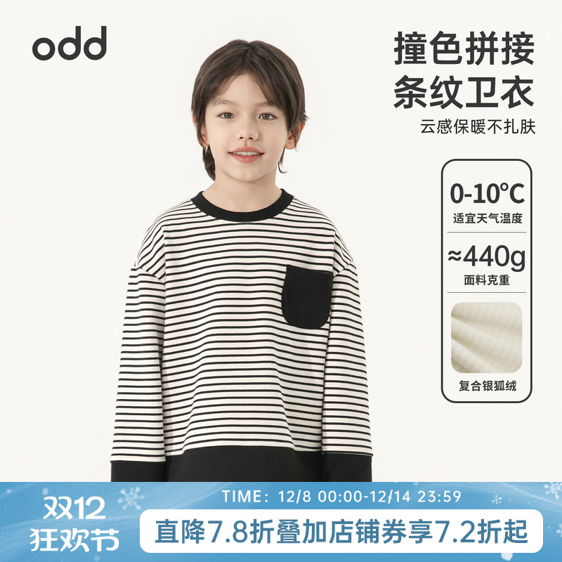 oddtails男童秋冬银狐绒加绒打底衫2025新款儿童长袖保暖条纹T恤