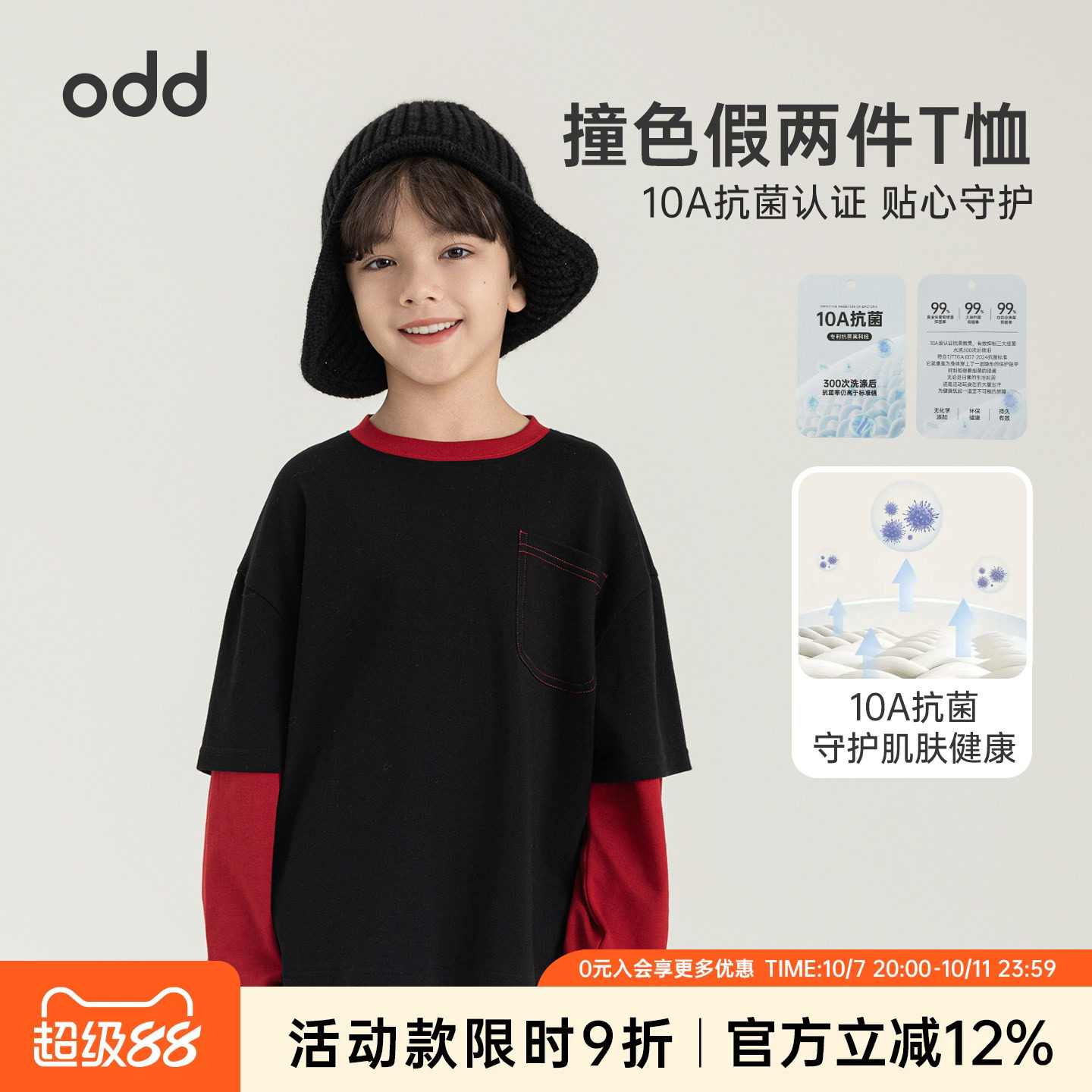 oddtails男童春季黑红撞色假两件长袖T恤2026时尚休闲圆领上衣潮