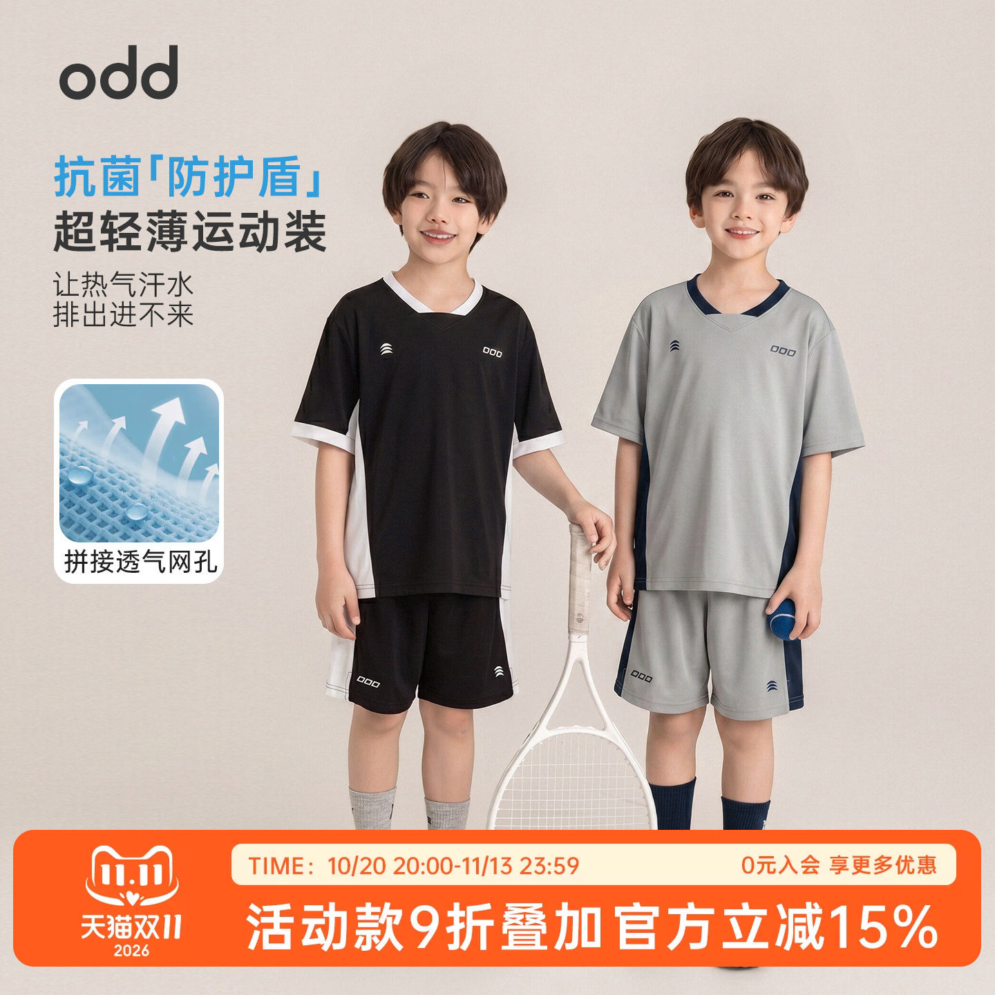 oddtails男童超轻薄运动装夏季新款拼色凉感上衣速干裤子青少年潮