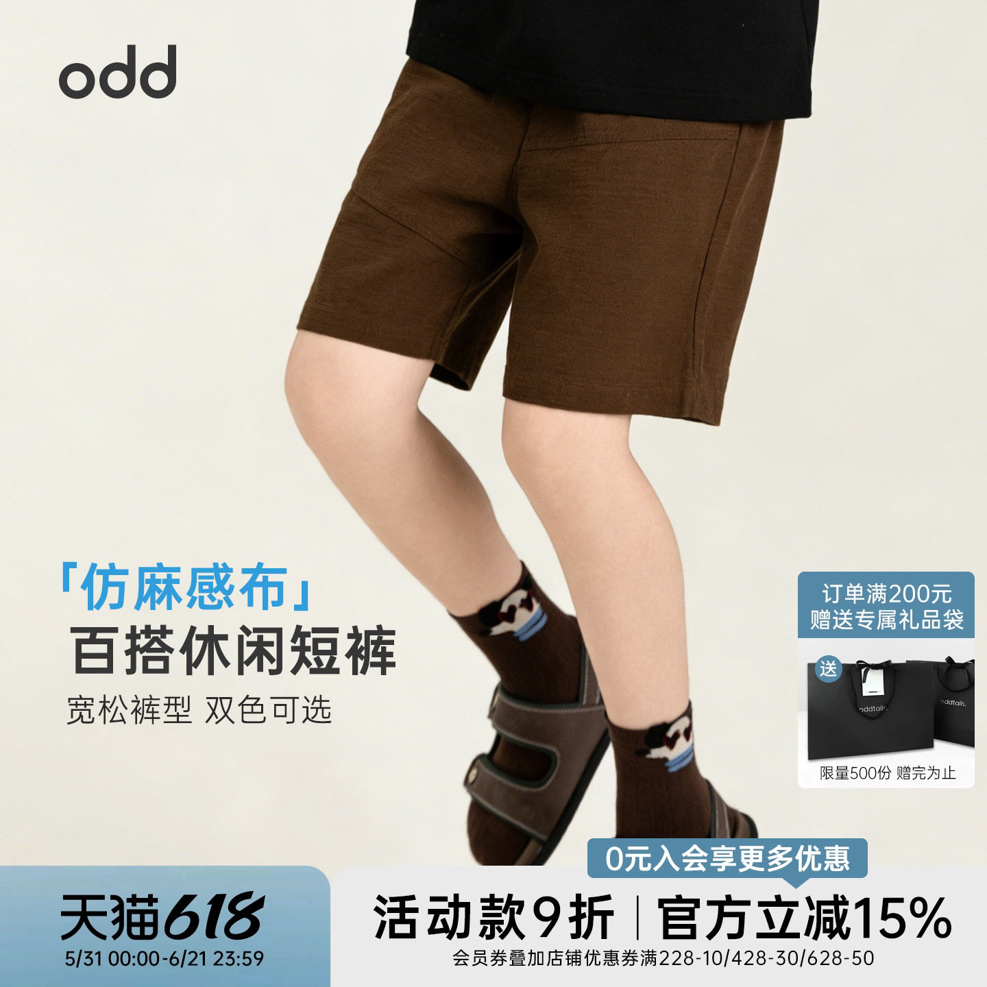 oddtails男童宽松短裤2026新款挺括有型好穿活动自如男大童裤子潮