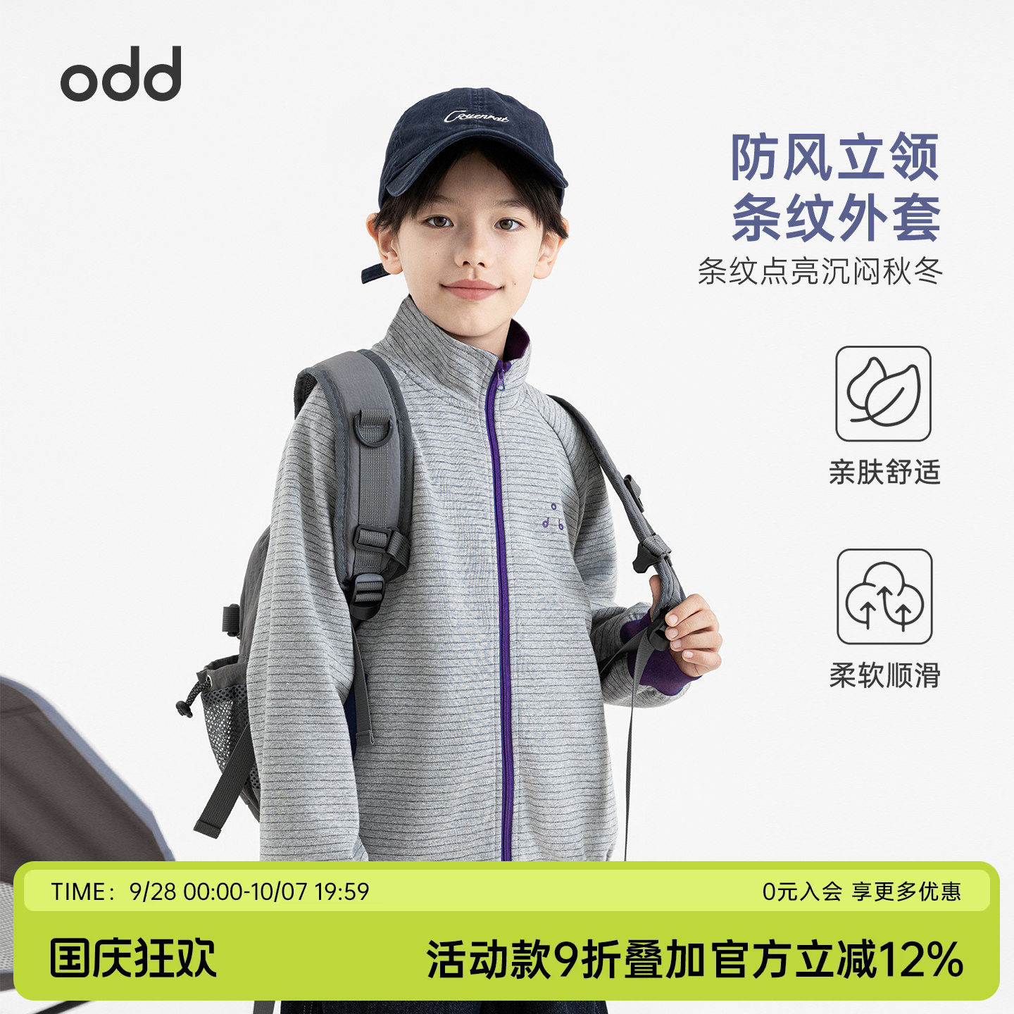 oddtails男童条纹运动外套2026秋季亲肤舒适防风立领中大童上衣图片