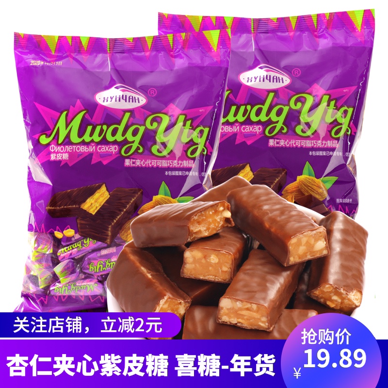 迪怩司紫皮糖1斤巧克力俄罗斯风味红皮糖果年货500g散装喜糖整箱