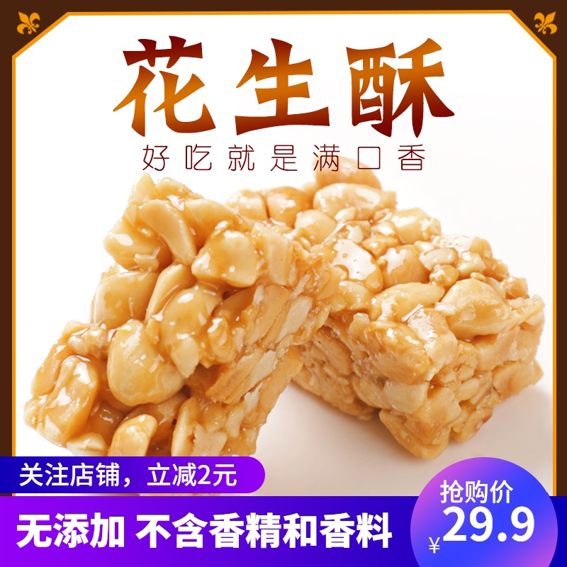 迪怩司花生酥原味500g芝麻喜糖老式四川特产独立包装小零食糖果