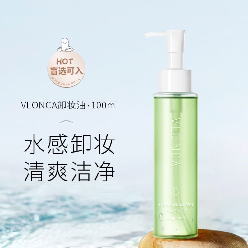 VLONCA薇罗尼卡水感卸妆油眼唇脸洁颜油深层清洁三合一卸妆液