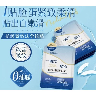 抗皱紧致法令纹贴深层补水淡化细纹川字抬头纹滋润保湿面膜速弹嫩
