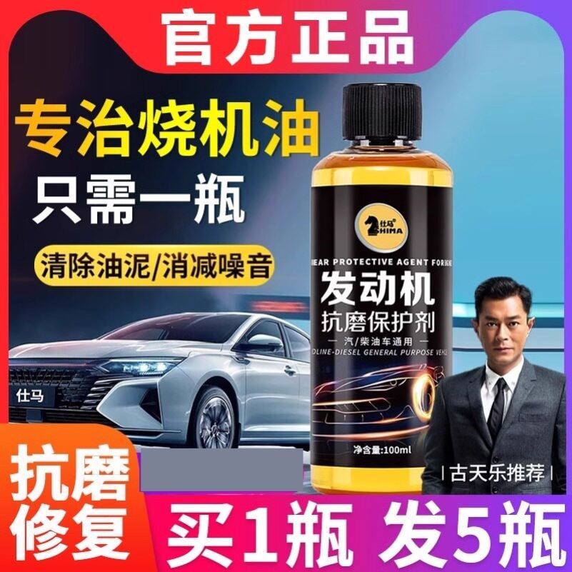 发动机抗磨保护剂润滑剂耐磨剂正品汽车降噪防抖动烧机油强力修复